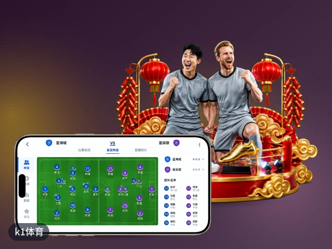 下载k1体育 APP，移动看球首选